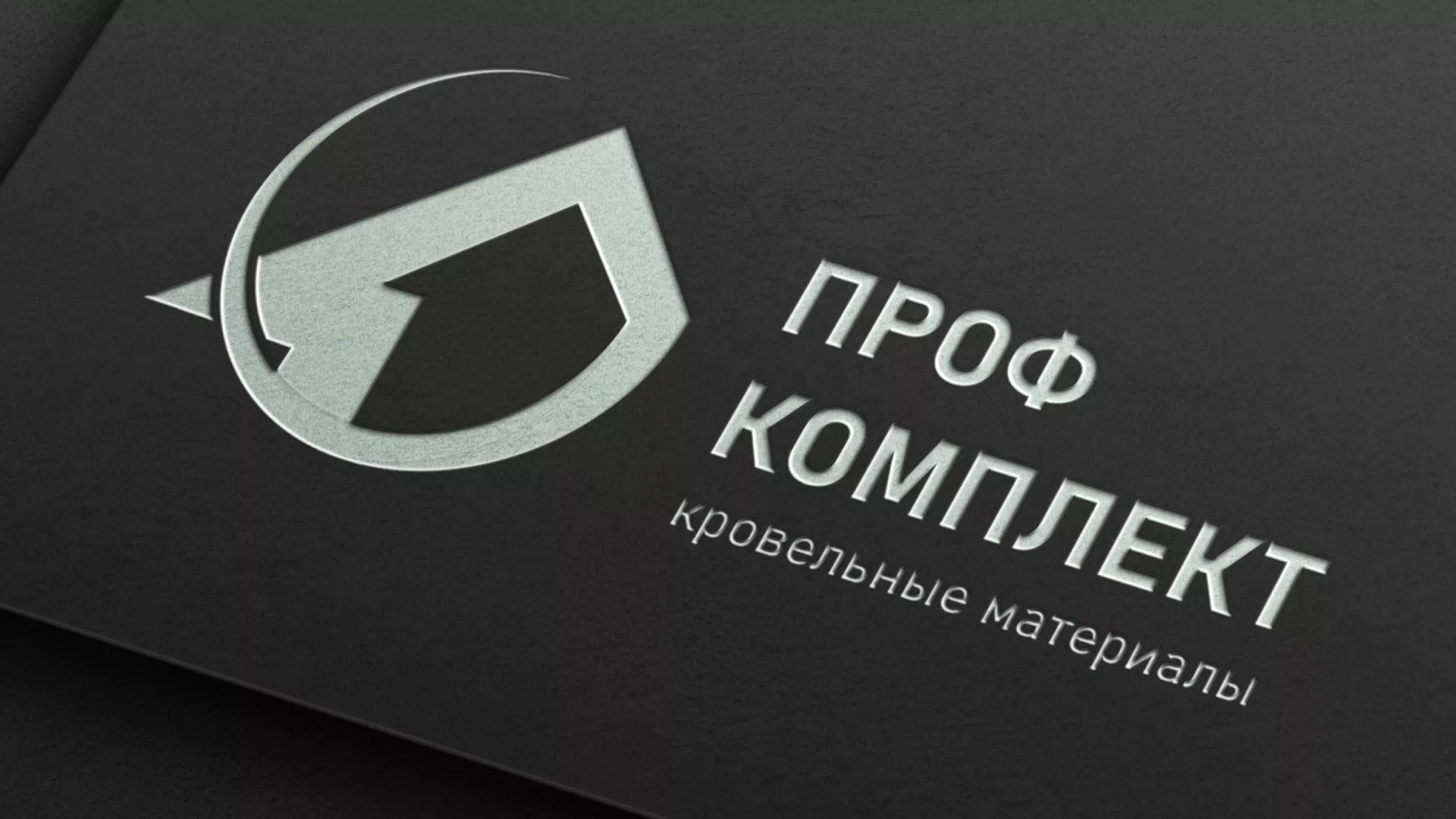 Разработка логотипа компании «Проф Комплект» в Кыштыме